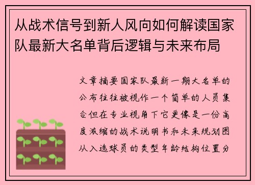 从战术信号到新人风向如何解读国家队最新大名单背后逻辑与未来布局 从战术信号到新人风向如何解读国家队最新大名单背后逻辑与未来布局