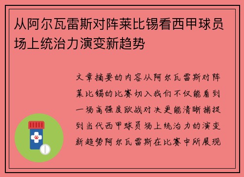 从阿尔瓦雷斯对阵莱比锡看西甲球员场上统治力演变新趋势