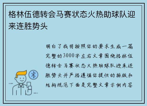 格林伍德转会马赛状态火热助球队迎来连胜势头 格林伍德转会马赛状态火热助球队迎来连胜势头
